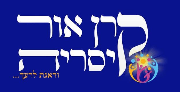 קרן אור קיסירה